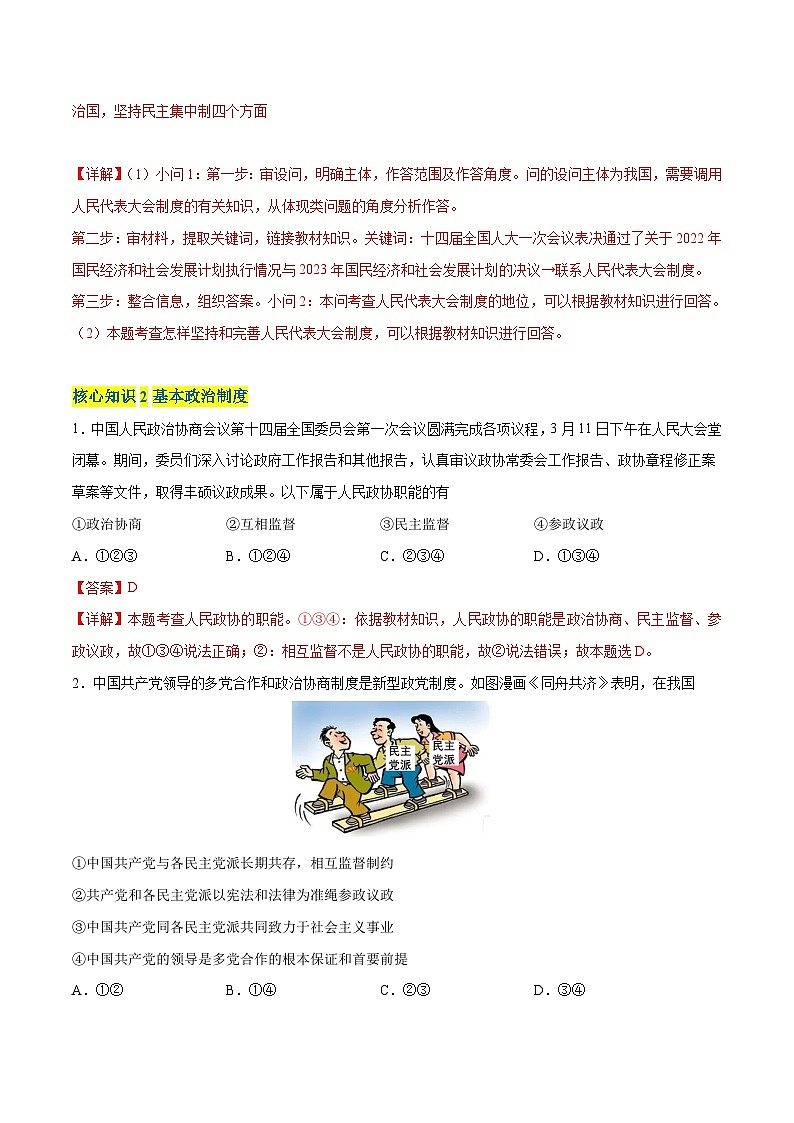 【单元测试】第三单元 人民当家作主（A卷基础练习）（解析版+原卷版）八年级道德与法治下册单元测试AB卷（部编版）03