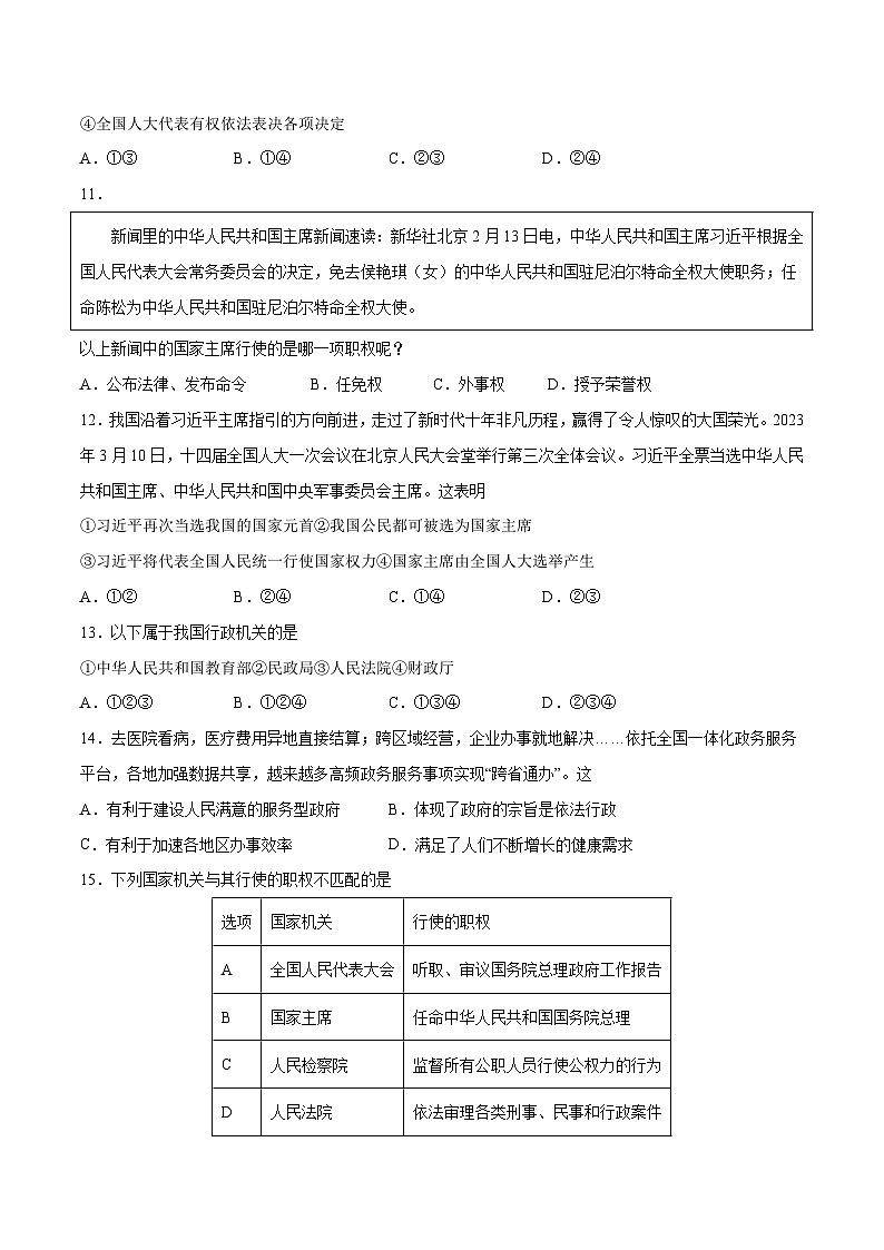 【单元测试】第三单元 人民当家作主（B卷提升练习）（解析版+原卷版）八年级道德与法治下册单元测试AB卷（部编版）03