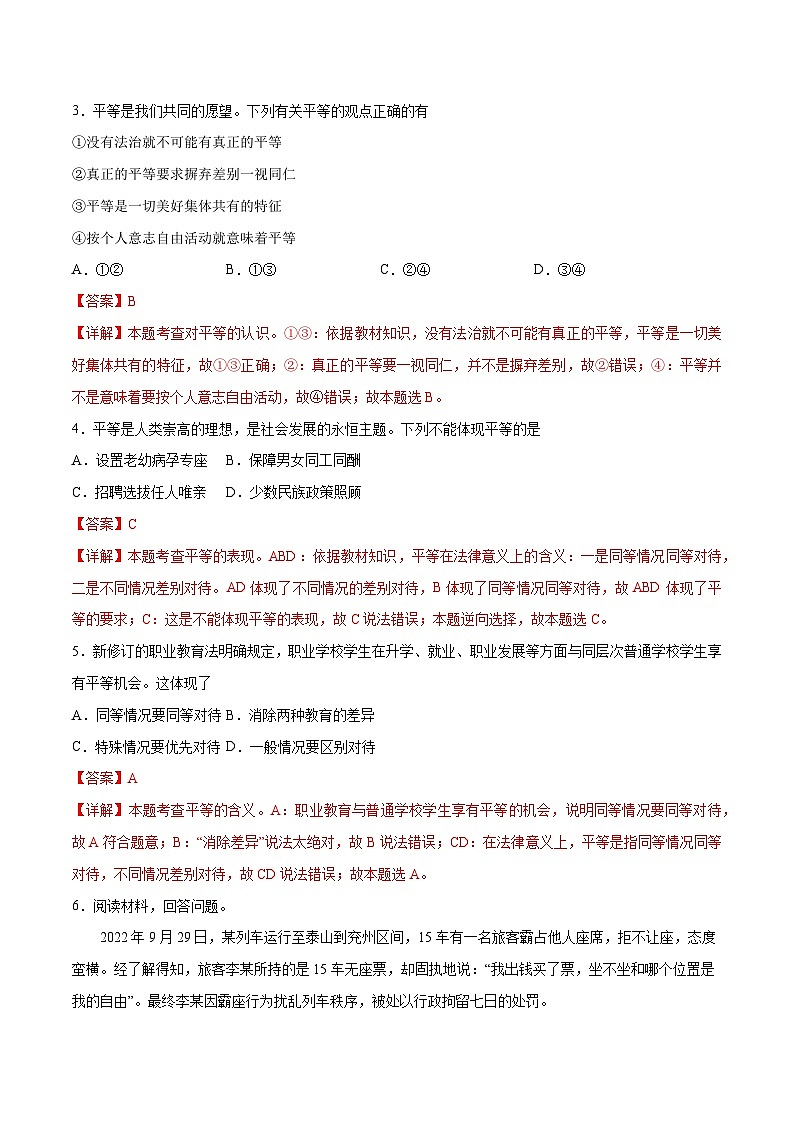【单元测试】第四单元 崇尚法治精神（A卷基础练习）（解析版+原卷版）八年级道德与法治下册单元测试AB卷（部编版）02