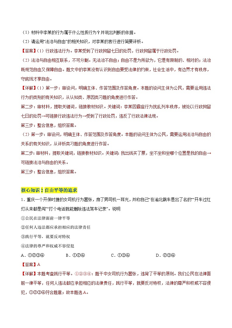 【单元测试】第四单元 崇尚法治精神（A卷基础练习）（解析版+原卷版）八年级道德与法治下册单元测试AB卷（部编版）03