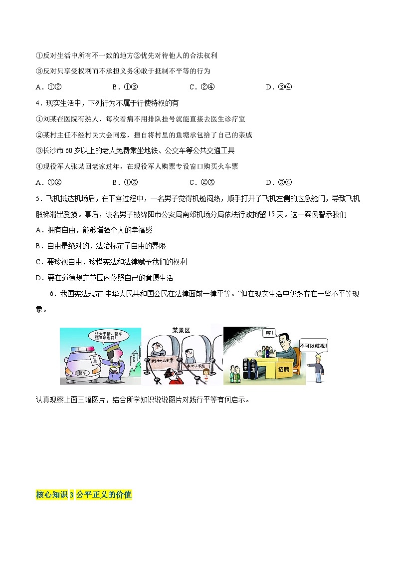 【单元测试】第四单元 崇尚法治精神（A卷基础练习）（解析版+原卷版）八年级道德与法治下册单元测试AB卷（部编版）03