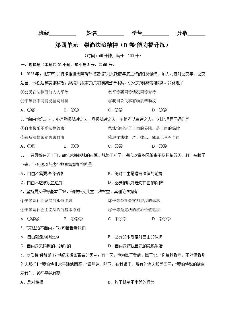 【单元测试】第四单元 崇尚法治精神（B卷提升练习）（解析版+原卷版）八年级道德与法治下册单元测试AB卷（部编版）01