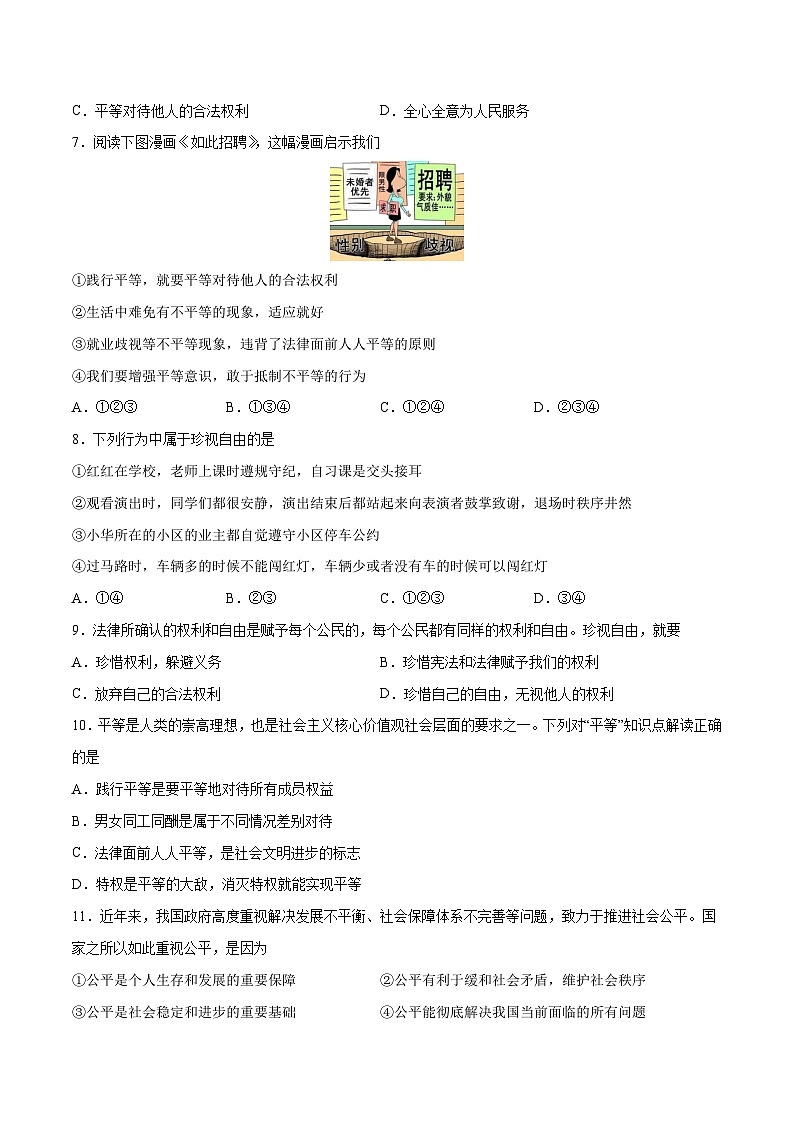 【单元测试】第四单元 崇尚法治精神（B卷提升练习）（解析版+原卷版）八年级道德与法治下册单元测试AB卷（部编版）02