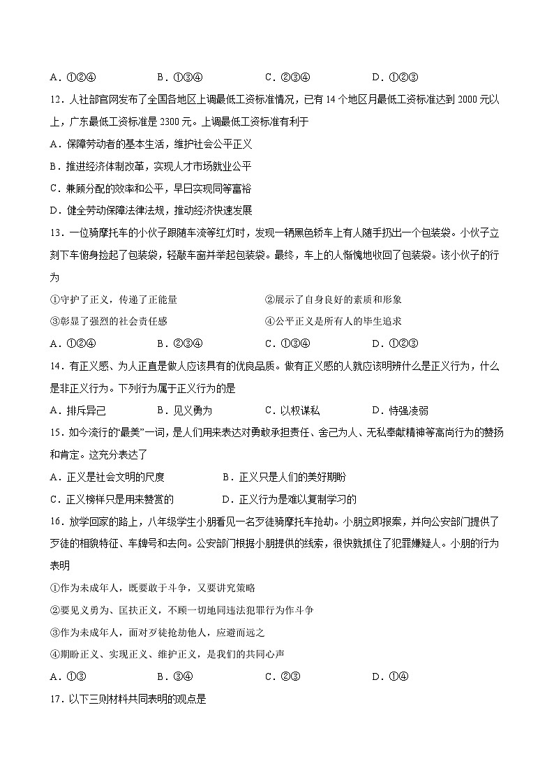 【单元测试】第四单元 崇尚法治精神（B卷提升练习）（解析版+原卷版）八年级道德与法治下册单元测试AB卷（部编版）03