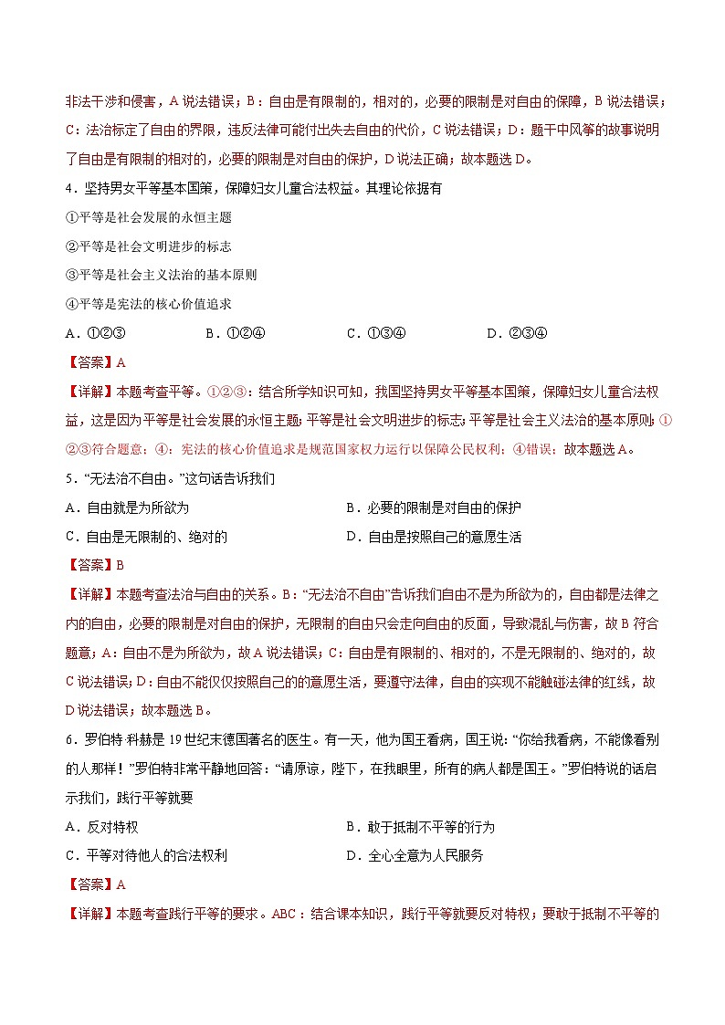 【单元测试】第四单元 崇尚法治精神（B卷提升练习）（解析版+原卷版）八年级道德与法治下册单元测试AB卷（部编版）02