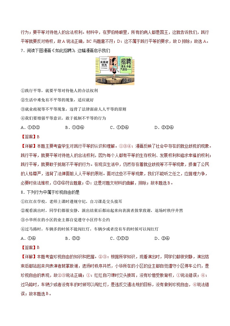 【单元测试】第四单元 崇尚法治精神（B卷提升练习）（解析版+原卷版）八年级道德与法治下册单元测试AB卷（部编版）03