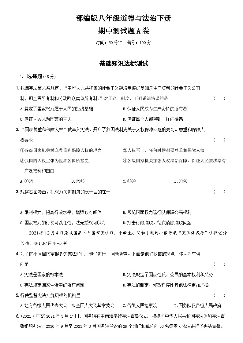 【期中复习】期中测试题A卷- 八年级道德与法治下学期综合模拟卷01