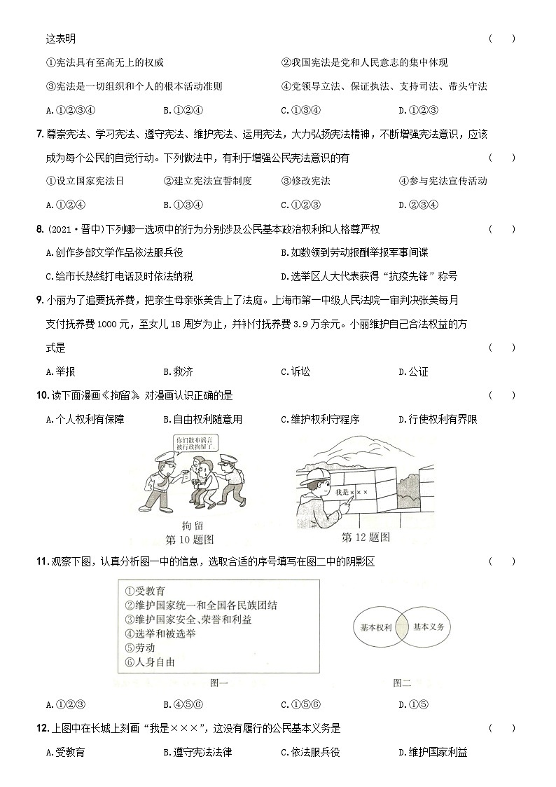 【期中复习】期中测试题A卷- 八年级道德与法治下学期综合模拟卷02