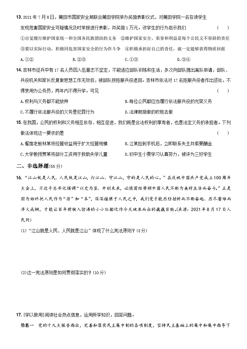 【期中复习】期中测试题A卷- 八年级道德与法治下学期综合模拟卷03
