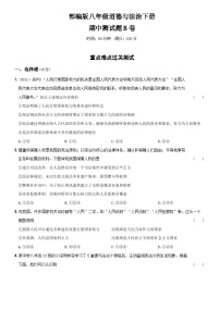 【期中复习】期中测试题B卷- 八年级道德与法治下学期综合模拟卷