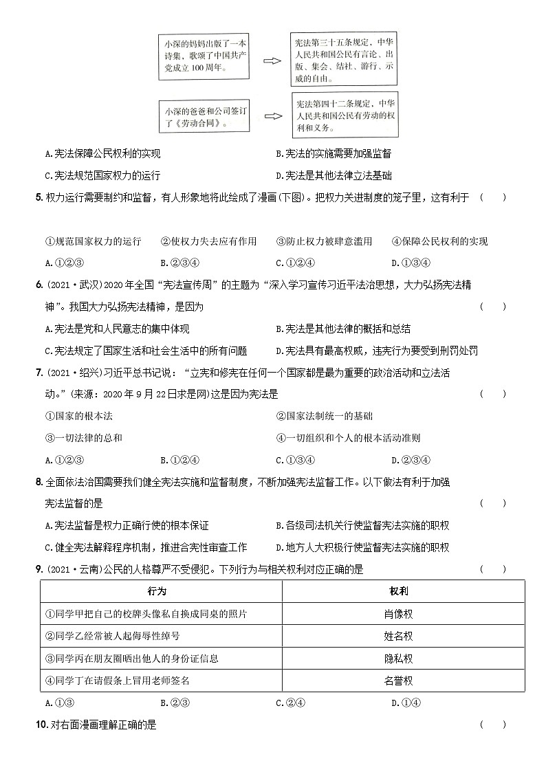 【期中复习】期中测试题B卷- 八年级道德与法治下学期综合模拟卷02