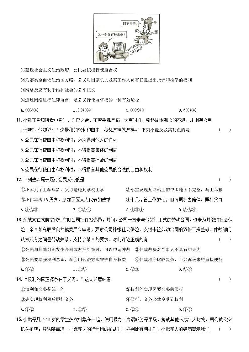 【期中复习】期中测试题B卷- 八年级道德与法治下学期综合模拟卷03