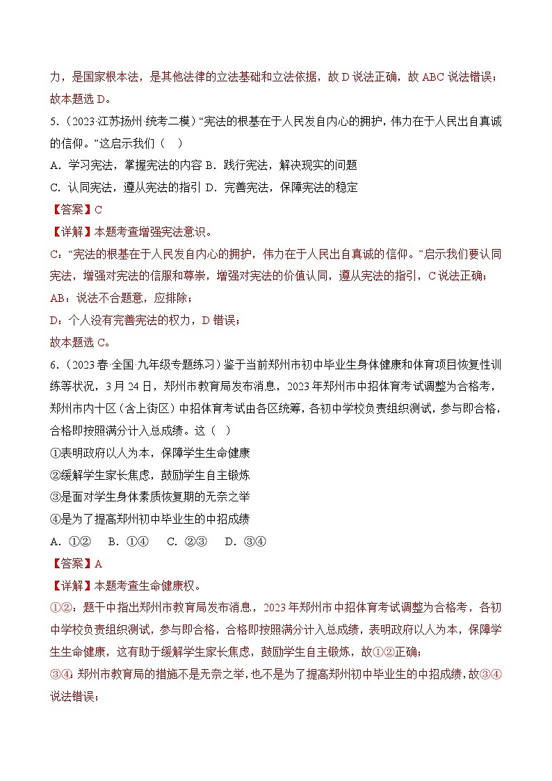 【期末复习】期末模拟卷01-2022-2023学年八年级道德与法治下学期期末模拟卷（部编版）03