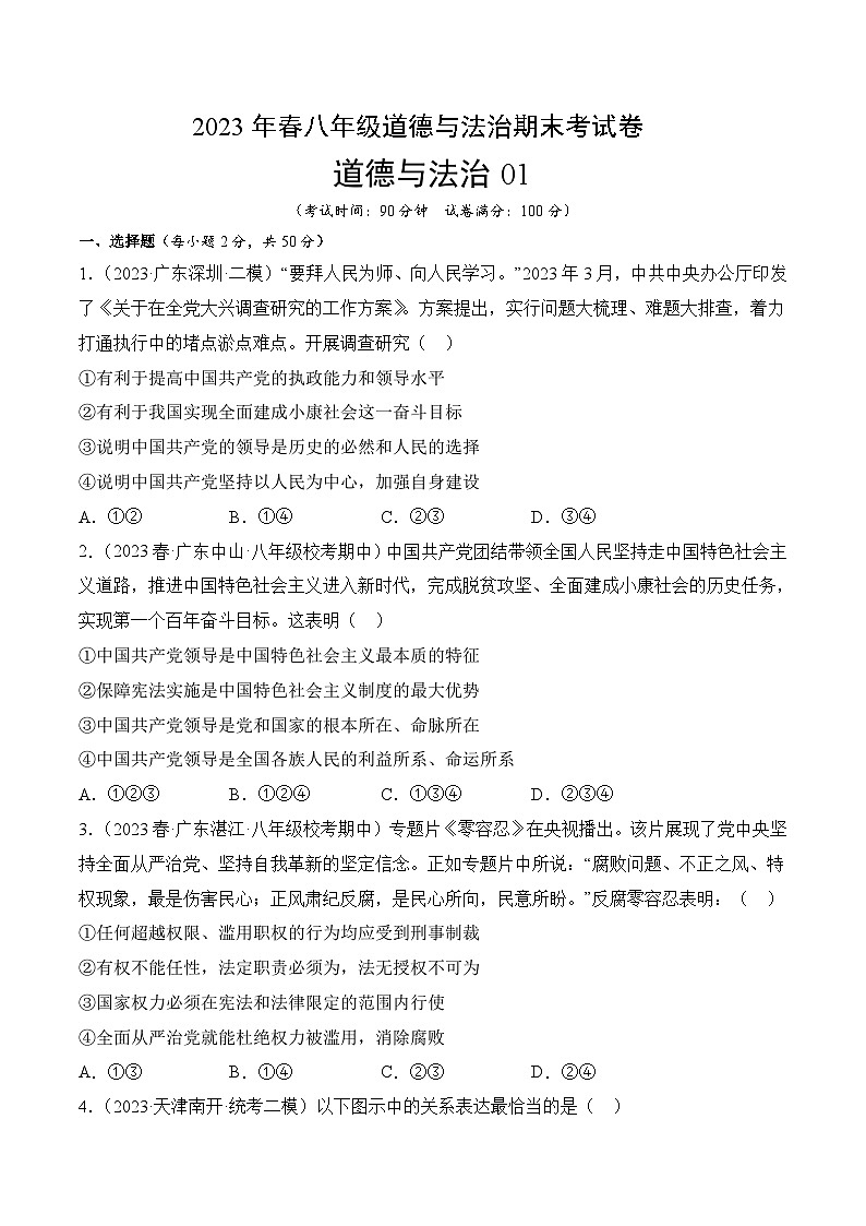 【期末复习】期末模拟卷01-2022-2023学年八年级道德与法治下学期期末模拟卷（部编版）01