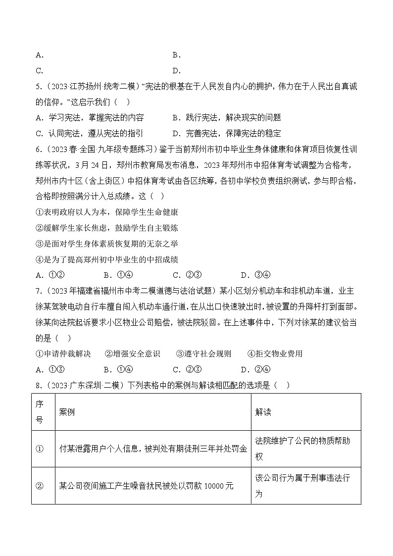 【期末复习】期末模拟卷01-2022-2023学年八年级道德与法治下学期期末模拟卷（部编版）02
