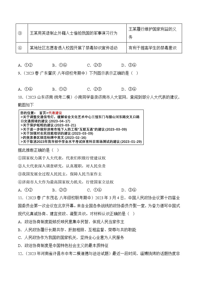 【期末复习】期末模拟卷01-2022-2023学年八年级道德与法治下学期期末模拟卷（部编版）03