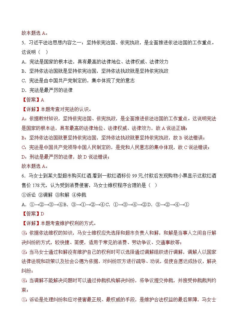 【期末复习】期末模拟卷02-2022-2023学年八年级道德与法治下学期期末模拟卷（部编版）03