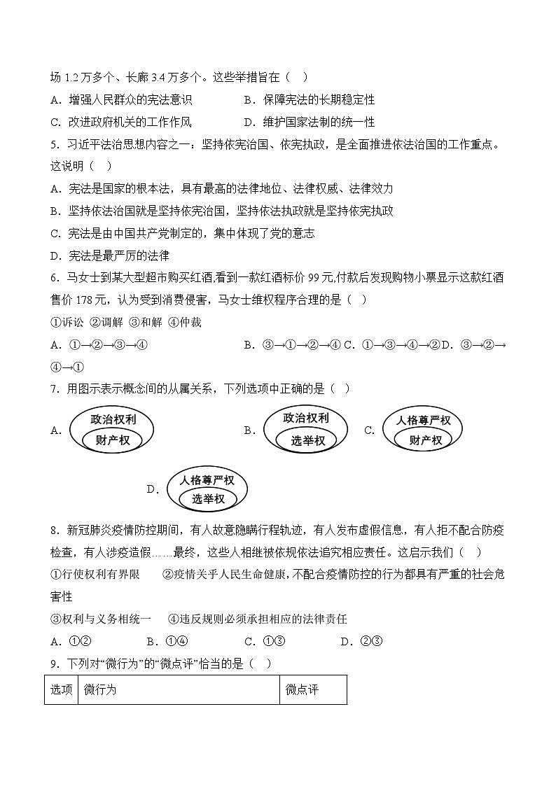 【期末复习】期末模拟卷02-2022-2023学年八年级道德与法治下学期期末模拟卷（部编版）02
