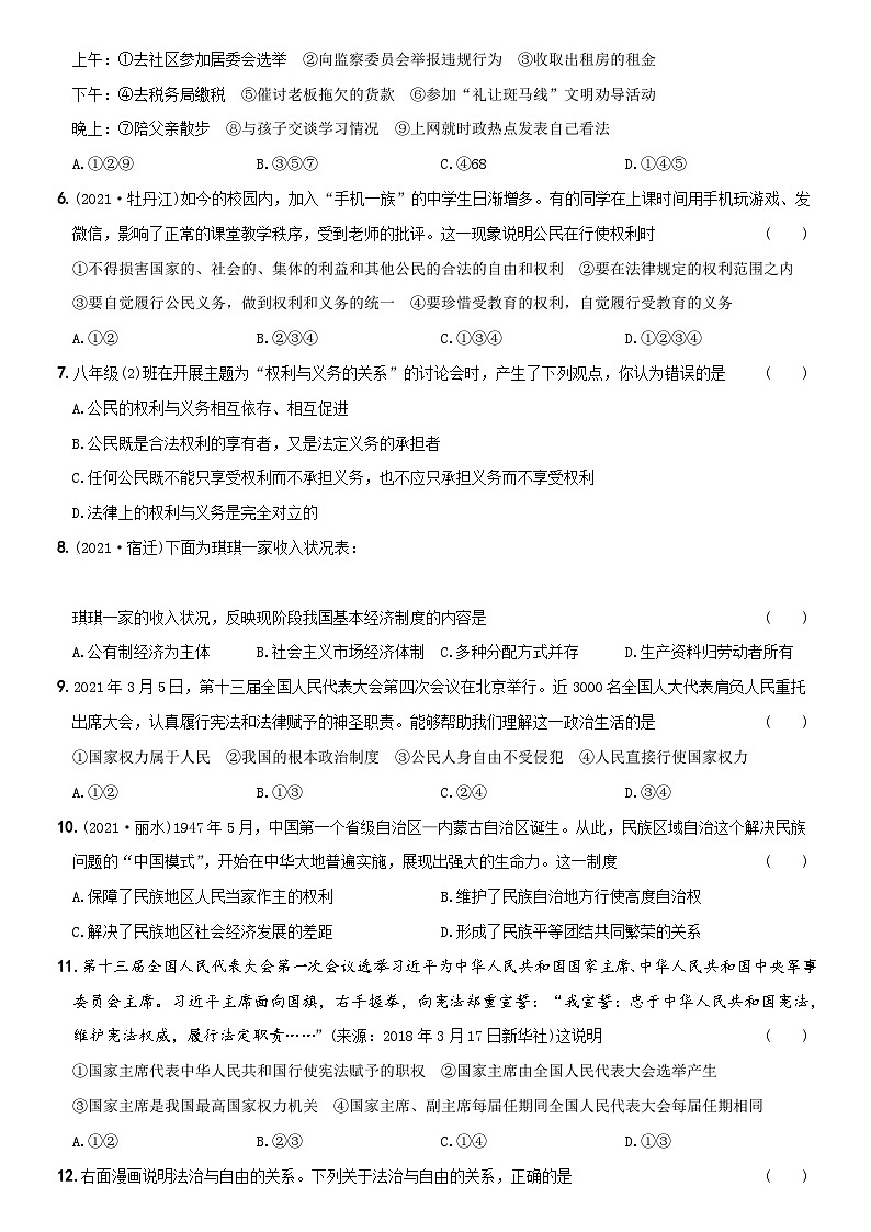 【期末复习】期末测试题A卷八年级道德与法治下学期综合模拟卷02