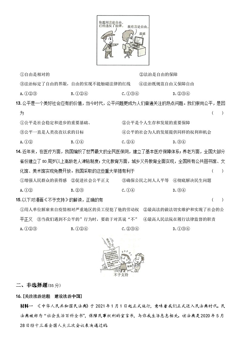 【期末复习】期末测试题A卷八年级道德与法治下学期综合模拟卷03