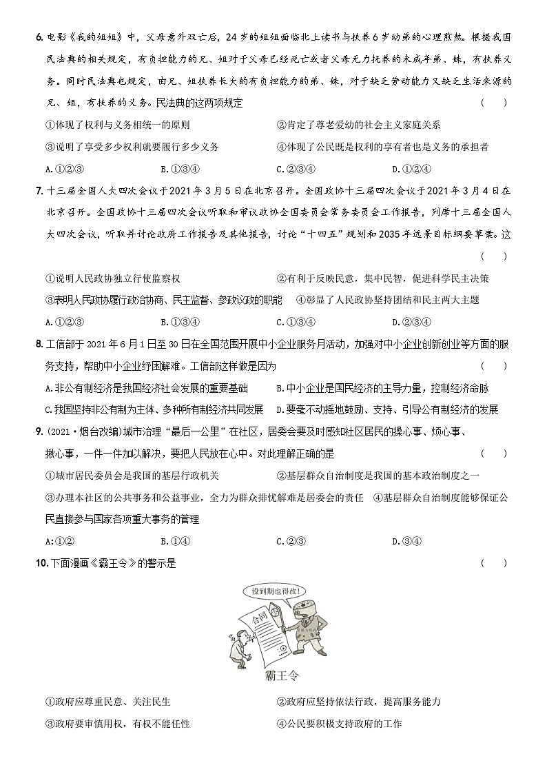 【期末复习】期末考前强化测试题B卷八年级道德与法治下学期综合模拟卷02