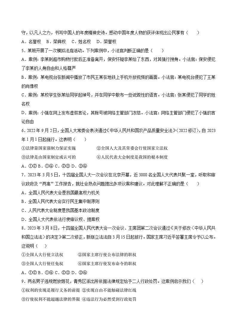 【期末复习】道德与法治02卷（部编版八年级下册）2022-2023学年八年级下学期期末考前必刷卷02