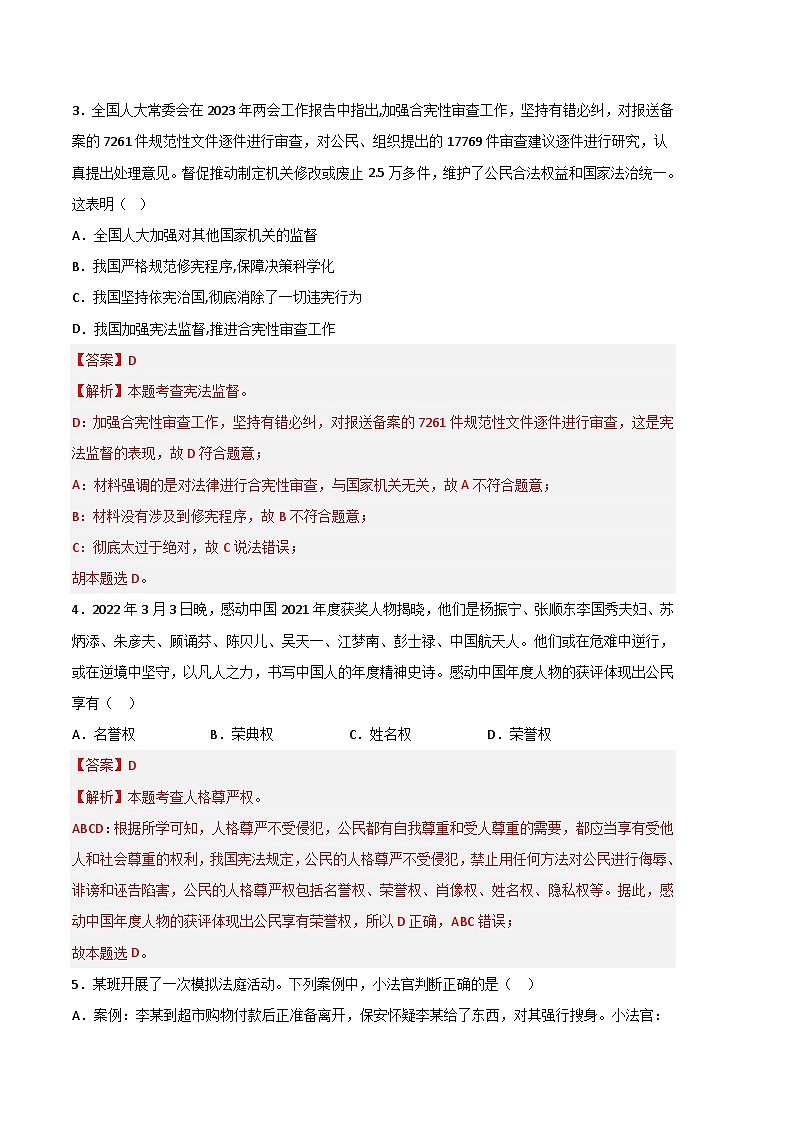 【期末复习】道德与法治02卷（部编版八年级下册）2022-2023学年八年级下学期期末考前必刷卷02