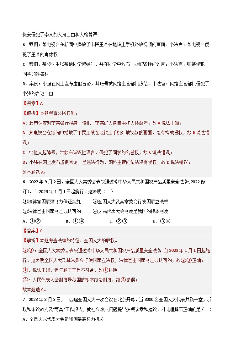 【期末复习】道德与法治02卷（部编版八年级下册）2022-2023学年八年级下学期期末考前必刷卷03