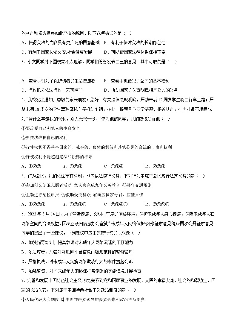 【期末复习】道德与法治03卷（部编版八年级下册）2022-2023学年八年级下学期期末考前必刷卷02
