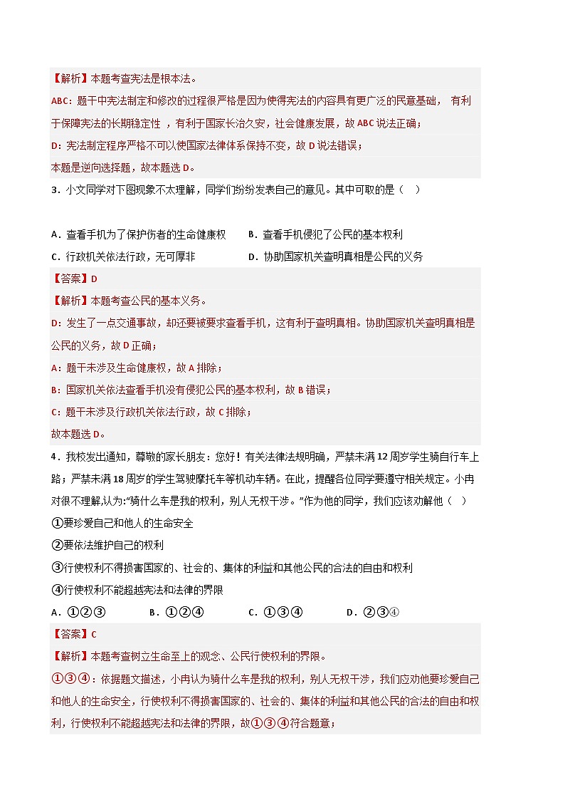 【期末复习】道德与法治03卷（部编版八年级下册）2022-2023学年八年级下学期期末考前必刷卷02