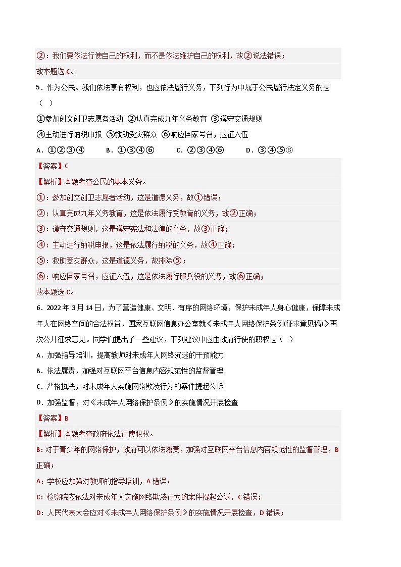 【期末复习】道德与法治03卷（部编版八年级下册）2022-2023学年八年级下学期期末考前必刷卷03