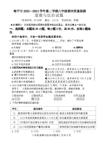 福建省南平市2023-2024学年八年级下学期期末道德与法治试题