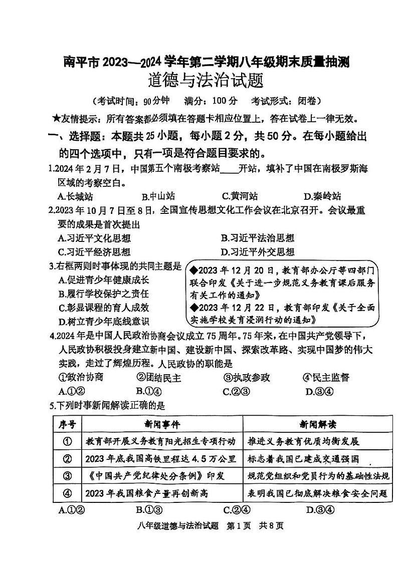 福建省南平市2023-2024学年八年级下学期期末道德与法治试题01