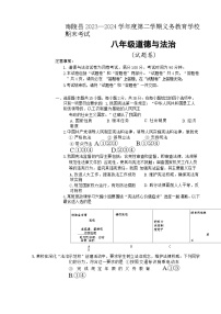 安徽省芜湖市南陵县2023-2024学年八年级下学期6月期末道德与法治试题