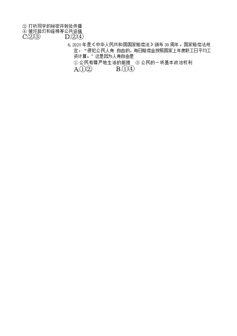 安徽省芜湖市南陵县2023-2024学年八年级下学期6月期末道德与法治试题第2页