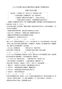 2024年内蒙古自治区满洲里科右前旗中考模拟测试道德与法治试题