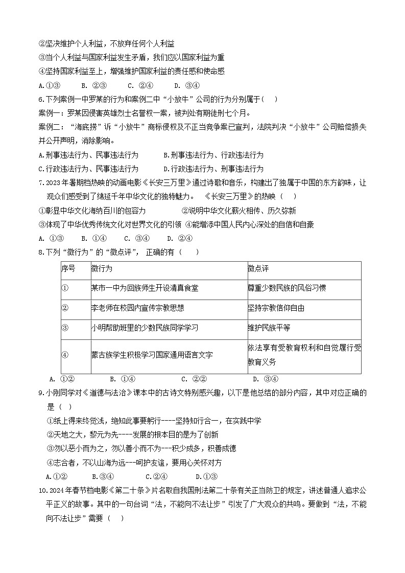 2024年内蒙古自治区满洲里科右前旗中考模拟测试道德与法治试题第2页