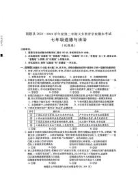 安徽省芜湖市南陵县 2023-2024学年七年级下学期6月期末道德与法治试题