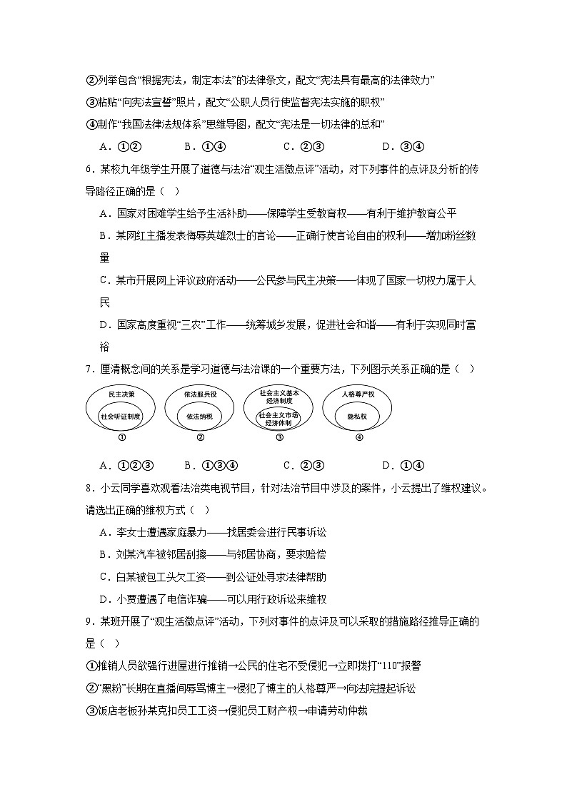期末复习试卷-2023-2024学年统编版道德与法治八年级下册第2页