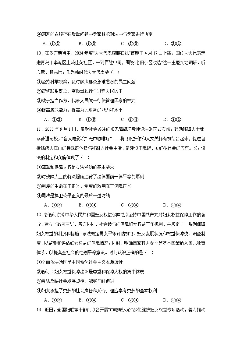 期末复习试卷-2023-2024学年统编版道德与法治八年级下册第3页