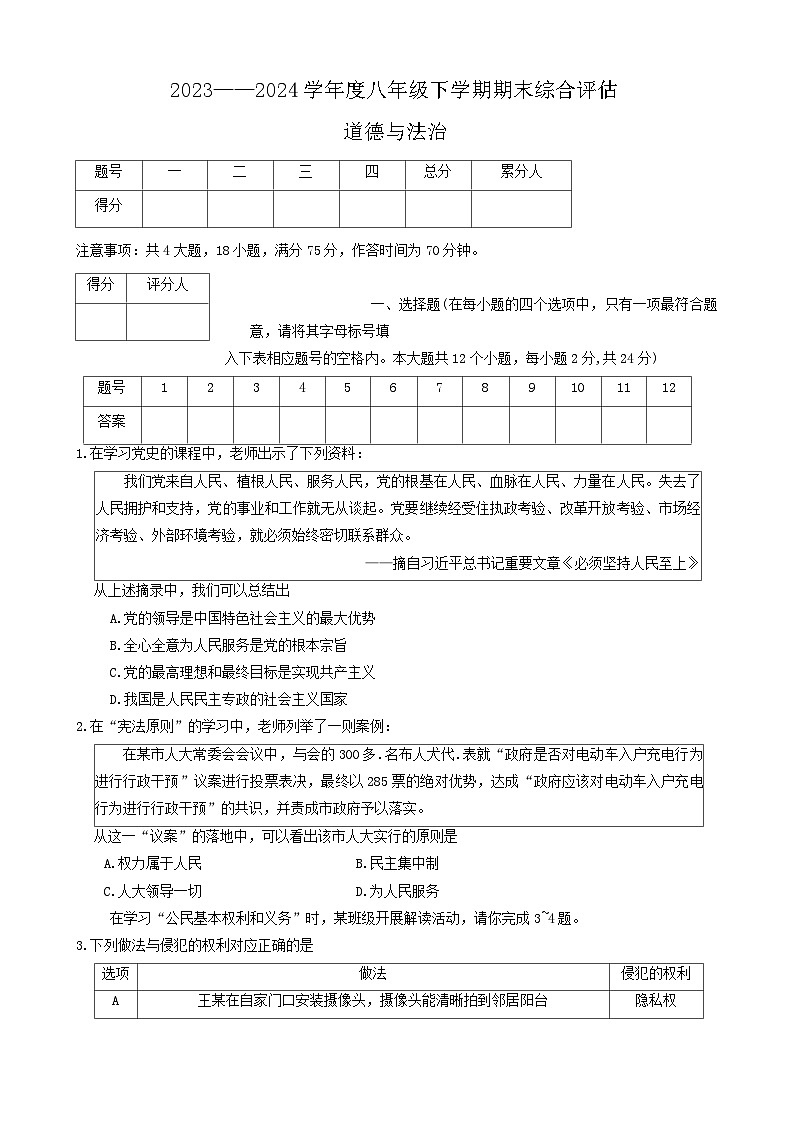 山西省临汾市蒲县多校2023-2024学年八年级下学期期末测试道德与法治试卷第1页