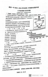 广东省揭阳市惠来县第一中学2023-2024学年八年级下学期6月期末道德与法治试题