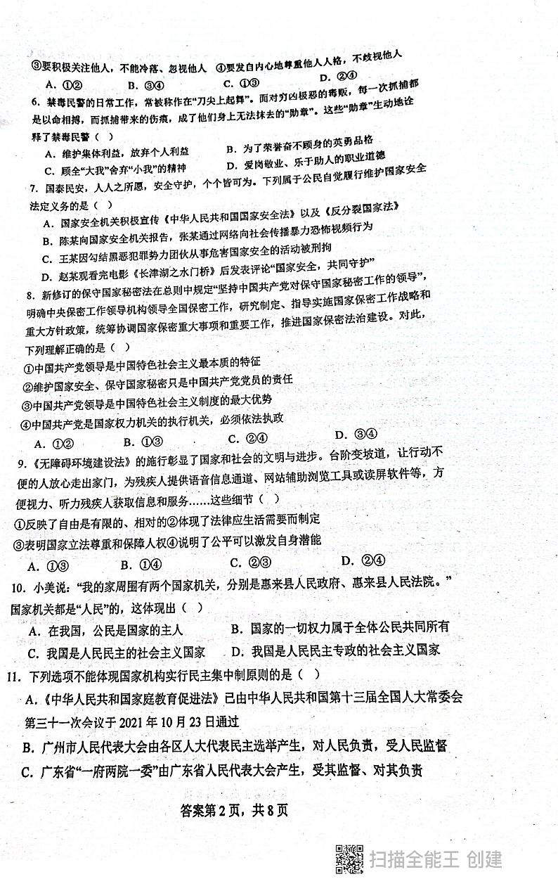 广东省揭阳市惠来县第一中学2023-2024学年八年级下学期6月期末道德与法治试题第2页