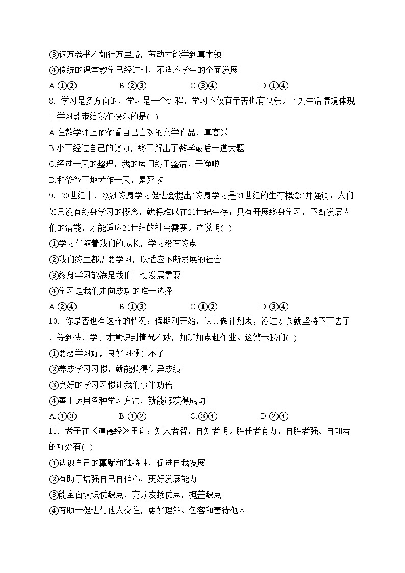 河南省安阳市滑县实验学校2023-2024学年七年级上学期10月月考道德与法治试卷(含答案)03