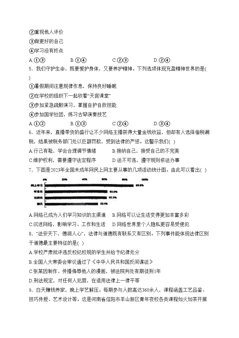 河南省郑州外国语学校2024届九年级下学期中考三模道德与法治试卷(含答案)02