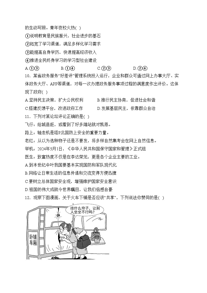 河南省郑州外国语学校2024届九年级下学期中考三模道德与法治试卷(含答案)03