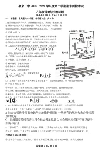 广东省揭阳市惠来县第一中学2023-2024学年八年级下学期6月期末道德与法治试题