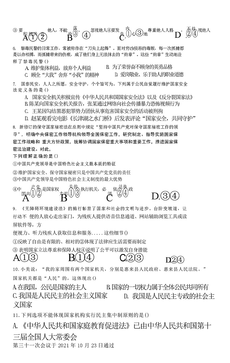 广东省揭阳市惠来县第一中学2023-2024学年八年级下学期6月期末道德与法治试题第2页