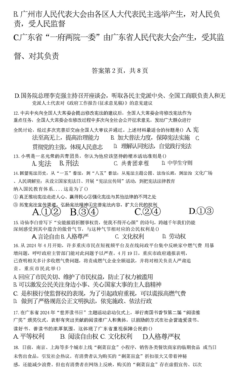 广东省揭阳市惠来县第一中学2023-2024学年八年级下学期6月期末道德与法治试题第3页