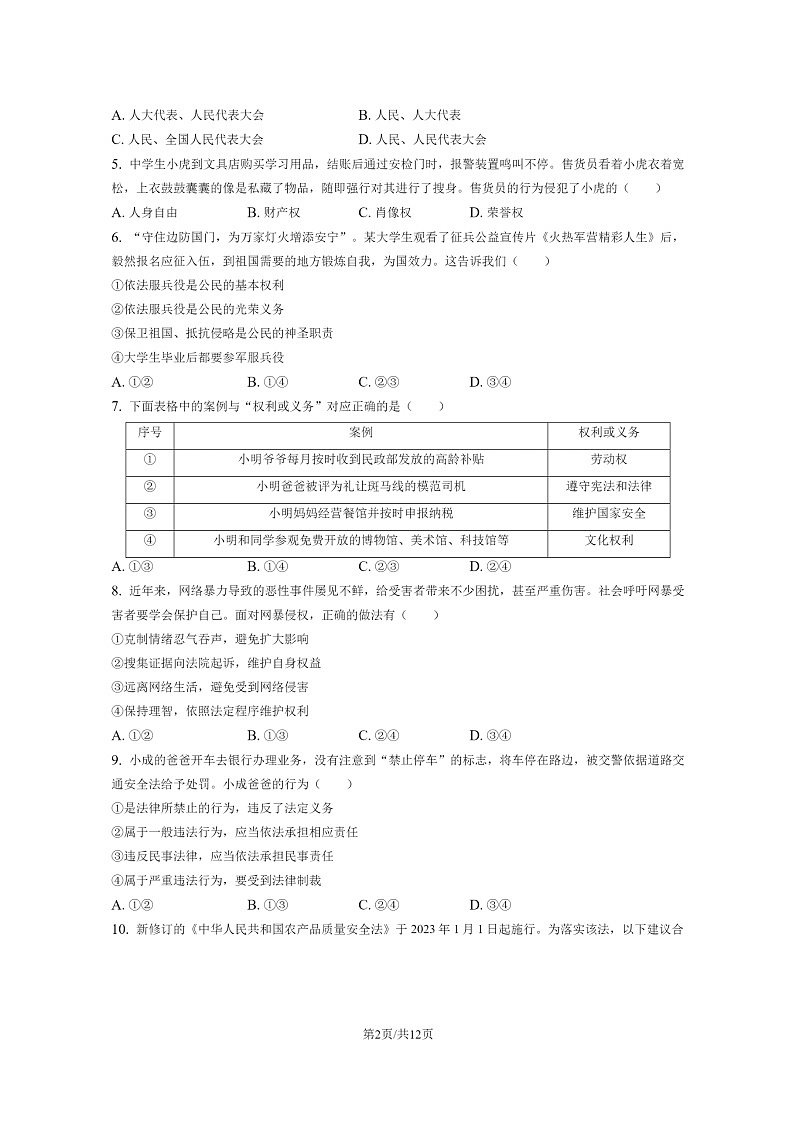 [政治]2023北京朝阳初二下学期期末试卷及答案02